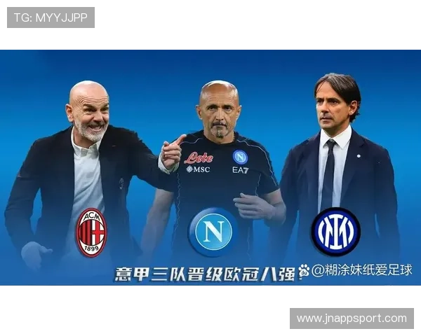 意甲八强球队名单及实力对比分析