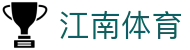 江南体育 (JIANGNAN SPORTS)官方网站-江南体育APP